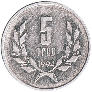 5 Драмів (Dram) - 1994 - Вірменія
