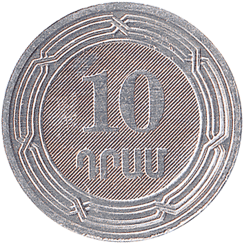 10 Драмів (Dram) - 2004 - Вірменія
