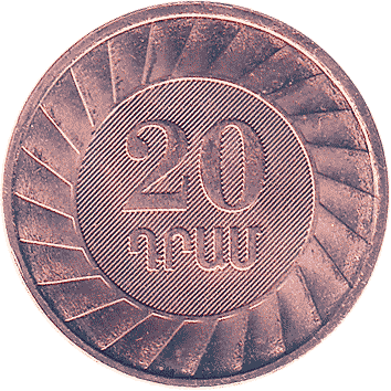 20 Драмів (Dram) - 2003 - Вірменія