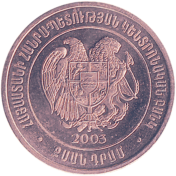 20 Драмів (Dram) - 2003 - Вірменія