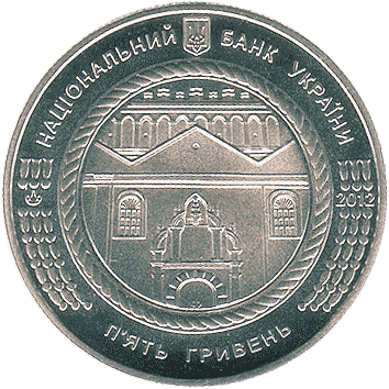 5 Гривень - 2012 (синагога в м. Жовква)
