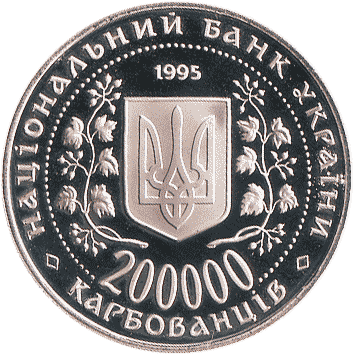 200 000 Карбованець - 1995 - місто-герой Одеса
