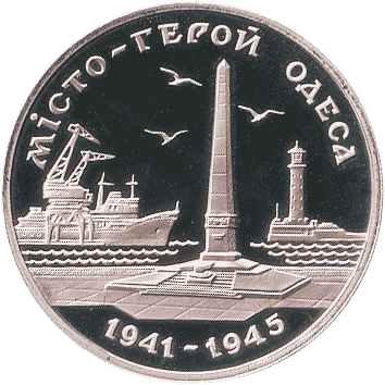 200 000 Карбованець - 1995 - місто-герой Одеса