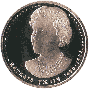 2 Гривні - 2008 (Наталія Ужвій)