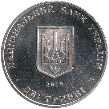 2 Гривні - 2009 (Кость Левицький)