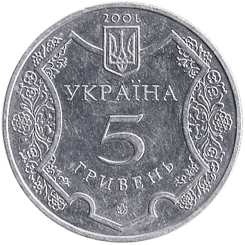 5 Гривень - 2001 - Полтава, 1100 років