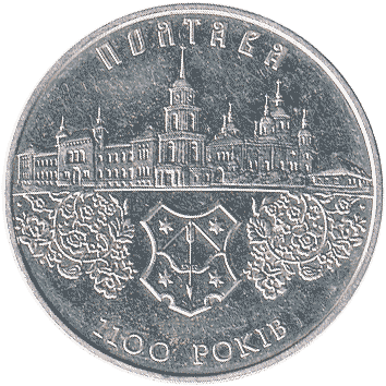5 Гривень - 2001 - Полтава, 1100 років