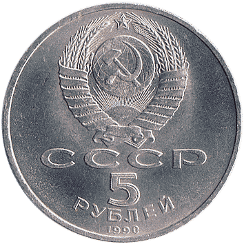 5 Рублів (Roubles) - 1990 -  росія - Петродворец, Большой дворец