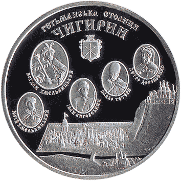10 Гривень - 2006 - Чигирин