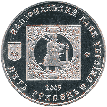 5 Гривень - 2005 - Кальміуська паланка