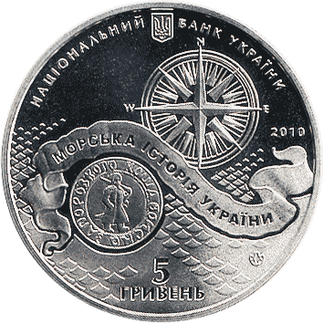 5 Гривень - 2010 - Козацький човен