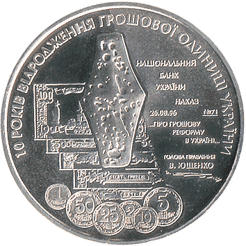 5 Гривень - 2006 - 10 років відродження грошової одиниці України