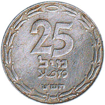 25 Мілів (Mils) - 1949 (JE 5709) - Ізраїль