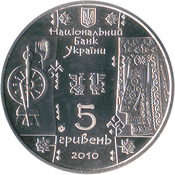 5 Гривень - 2010 - Ткаля