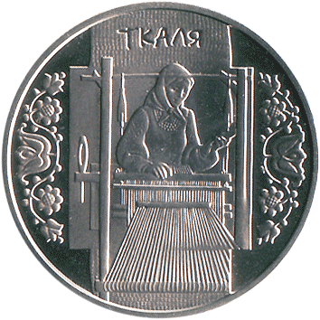 5 Гривень - 2010 - Ткаля