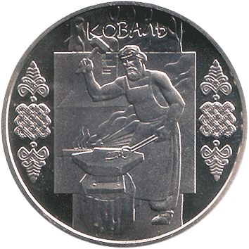 5 Гривень - 2011 - Коваль