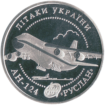 5 Гривень - 2005 - літаки України: Руслан