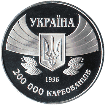200 000 Карбованців (Karbovantsiv) - 1996 (100-річчя Олімпійських ігор сучасності)