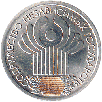1 Рубль (Rouble) - 2001 -  росія - СНГ (Содружество Независимых Государств)