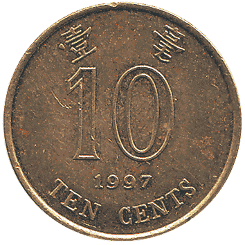 10 Цент - 1997 - Гонконг