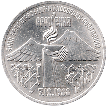 3 Рублі (Roubles) - 1989 -  росія - Зона землетрясения. Милосердия. Созидания