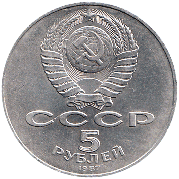 5 Рублів (Roubles) - 1987 -  росія (СССР) - 70 лет Великой Октябрьской Социалистической Революции (1917-1987)