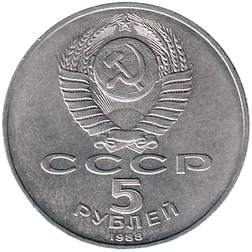 5 Рублів (Roubles) - 1988 -  росія (СССР) - Памятник "Тысячелетие России", 1862 - Новгород