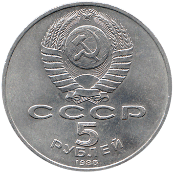 5 Рублів (Roubles) - 1988 -  росія (СССР) - Памятник Петру Первому, 1782 - Ленинград