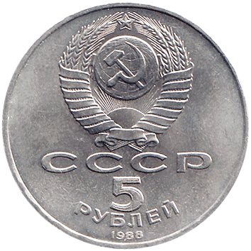 5 Рублів (Roubles) - 1988 -  росія (СССР) - Софийский собор, ХІ век - Киев