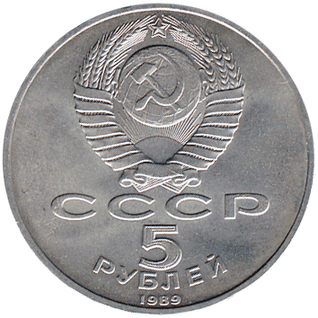 5 Рублів (Roubles) - 1989 -  росія (СССР) - Регистан, XV-XVIII в.в. - Самарканд