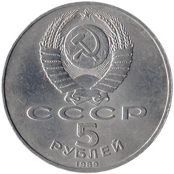 5 Рублів (Roubles) - 1989 -  росія (СССР) - Собор Покрова на рву - Москва