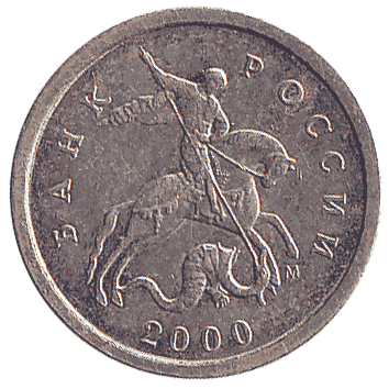 1 Копійка - 2000 -  росія