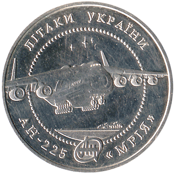 5 Гривень - 2002 - АН-225 ("Мрія")