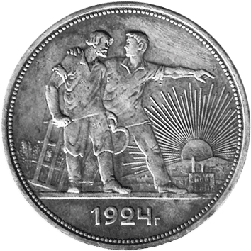 1 Рубль (Rouble) - 1924 -  росія