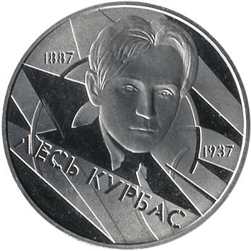 2 Гривні - 2007 - Лесь Курбас
