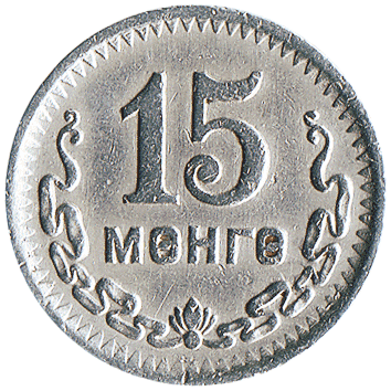 15 Мунгу (Mongo) - 1945 - Монголія
