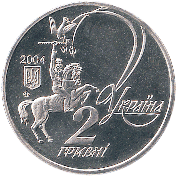 2 Гривні - 2004 - Юрій Федькович