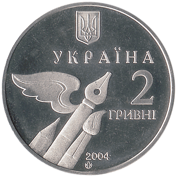 2 Гривні - 2004 - Микола Бажан