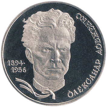 2 Гривні - 2004 - Олександр Довженко