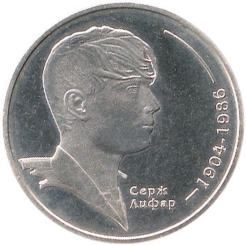 2 Гривні - 2004 - Серж Лифар
