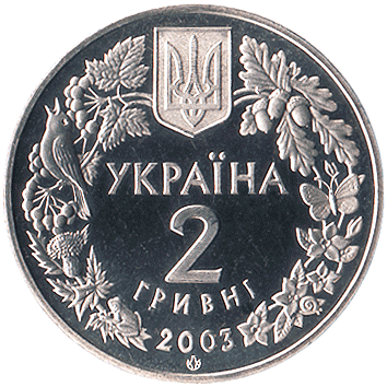 2 Гривні - 2003 - Морський коник