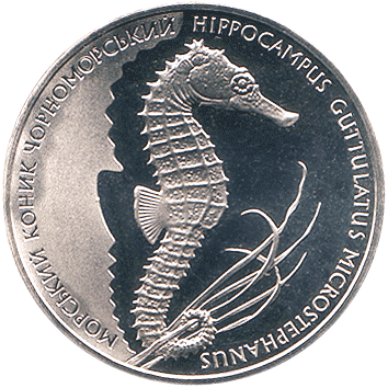 2 Гривні - 2003 - Морський коник