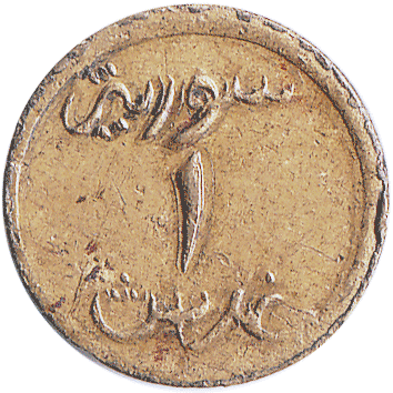 1 Піастр (Piastre) - 1941 (ND) - Сирія