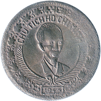 2 Донга (Dong) - 1946 - В'єтнам (Хо Ши Мін)