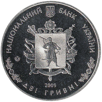 2 Гривні - 2009 - Запорізька область, 1939