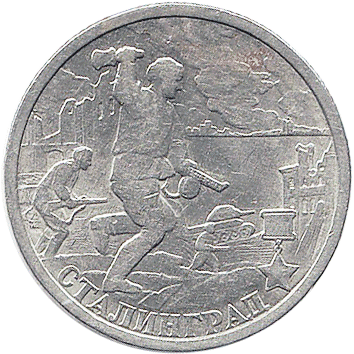 2 Рублі (Roubles) - 2000 -  росія - Сталинград - місто-герой