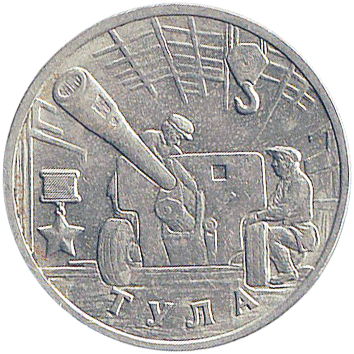 2 Рублі (Roubles) - 2000 -  росія - Тула - місто-герой