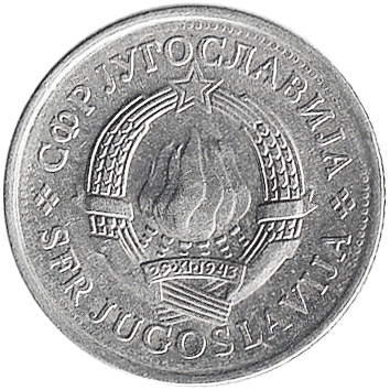 1 Динар (Dinar) - 1980 - Югославія