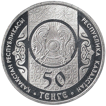 50 Тенге (Tenge) - 2014 - Казахстан - Тарас Шевченко
