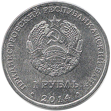 1 Рубль (Rouble) - 2014 - Придністров'я